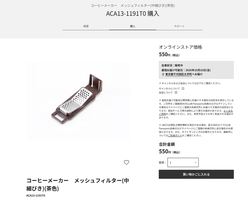 パナソニックオンラインショップ