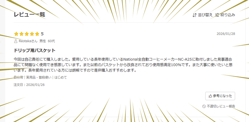 レビュー
